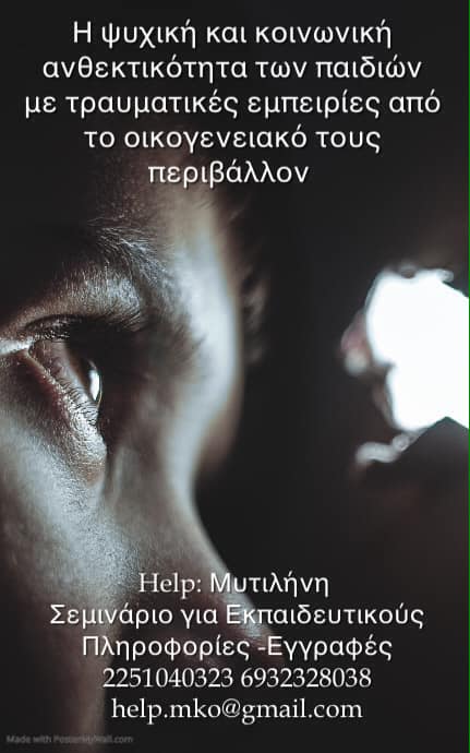 "Η ψυχική και κοινωνική ανθεκτικότητα των παιδιών με τραυματικές εμπειρίες από το οικογενειακό τους περιβάλλον"