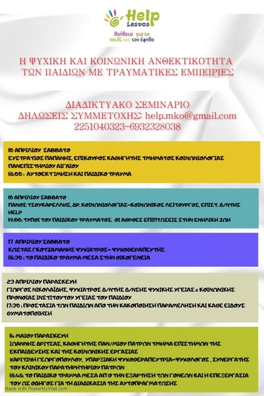 «Η ψυχική και κοινωνική ανθεκτικότητα των παιδιών με τραυματικές εμπειρίες»