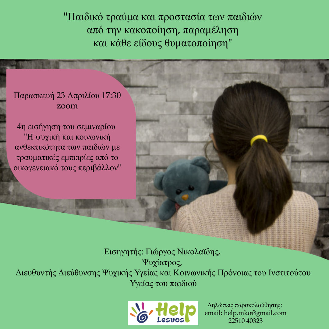 3η Διαδικτυακή συνάντηση. Δωρεάν διαδικτυακό σεμινάριο "Η ψυχική και κοινωνική ανθεκτικότητα των παιδιών με τραυματικές εμπειρίες από το οικογενειακό τους περιβάλλον" 