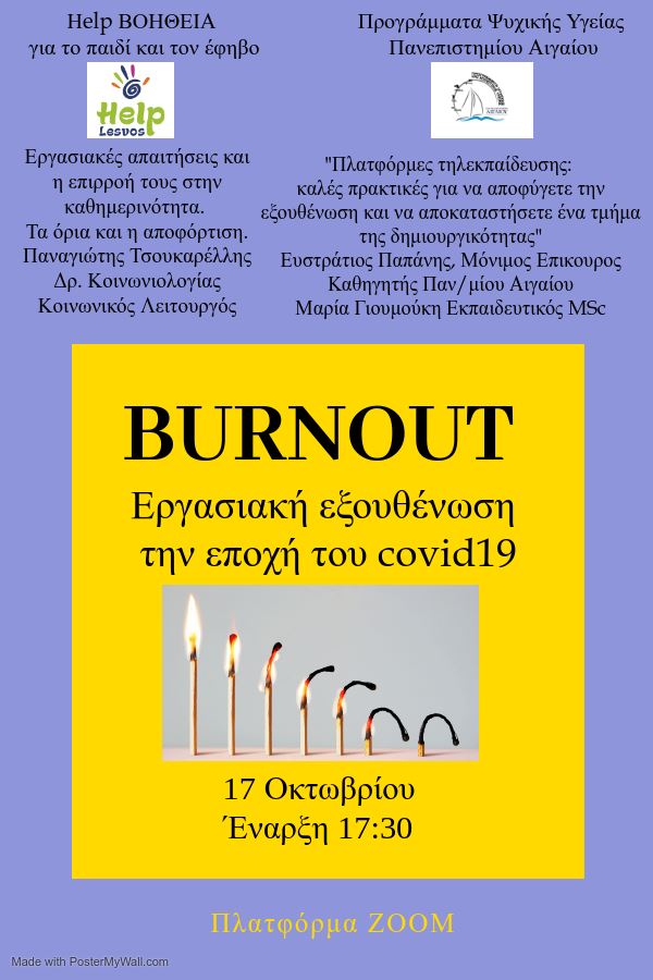 "Burnout - Εργασιακή εξουθένωση την εποχή του covid 19".