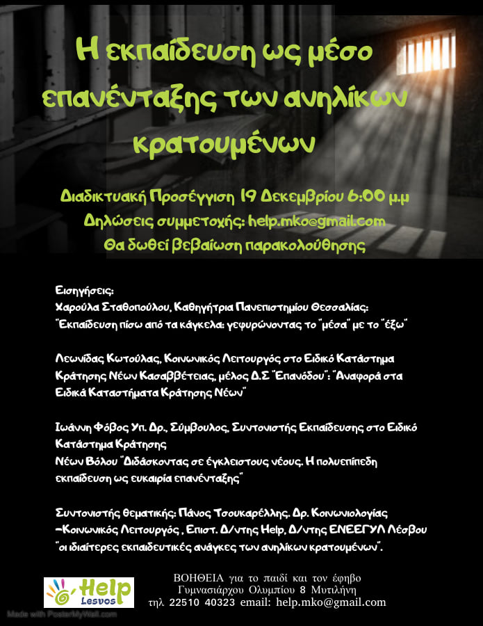 Η ΕΚΠΑΙΔΕΥΣΗ ΩΣ ΜΕΣΟ ΕΠΑΝΕΝΤΑΞΗΣ ΤΩΝ ΑΝΗΛΙΚΩΝ ΚΡΑΤΟΥΜΕΝΩΝ