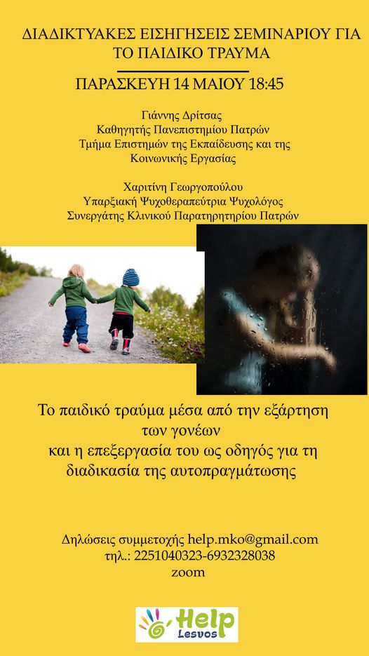 4η Διαδικτυακή συνάντηση. Δωρεάν διαδικτυακό σεμινάριο "Η ψυχική και κοινωνική ανθεκτικότητα των παιδιών με τραυματικές εμπειρίες από το οικογενειακό τους περιβάλλον"