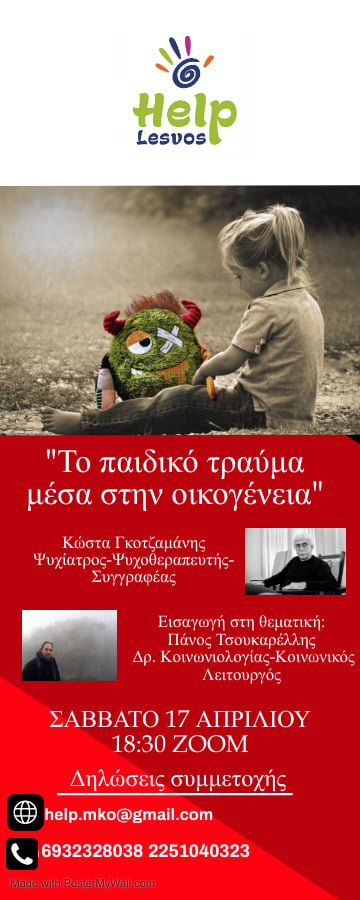 2η Διαδικτυακή συνάντηση.  Δωρεάν διαδικτυακό σεμινάριο "Η ψυχική και κοινωνική ανθεκτικότητα των παιδιών με τραυματικές εμπειρίες από το οικογενειακό τους περιβάλλον".